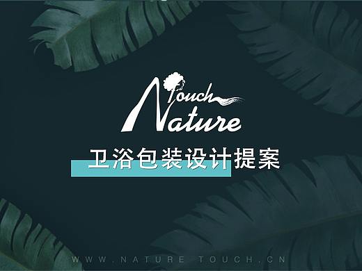 2016 | 卫浴包装设计提案