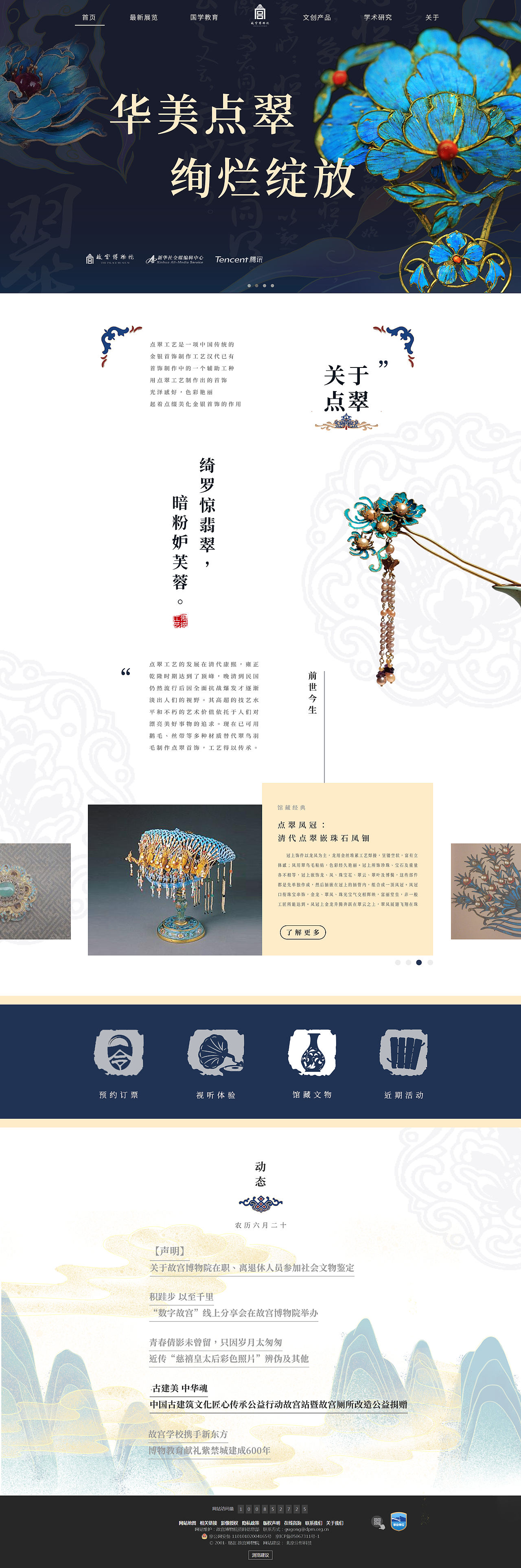 紫禁之巅 故宫官网改版（图ZMjMxNDc2Nzgw） - 企业官网 - 站酷设计师布朗布朗原创素材 - 站酷ZCOOL