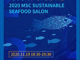 可持續(xù)海鮮沙龍海報(bào)