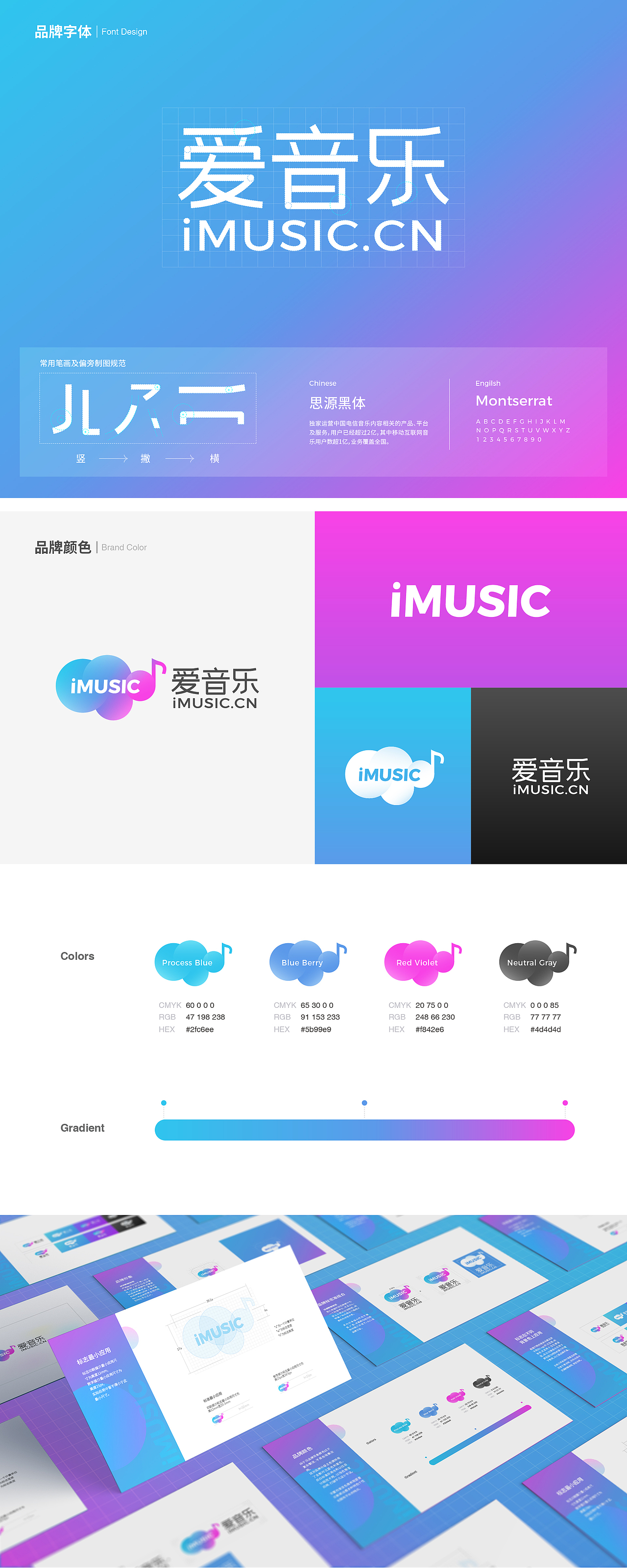 爱音乐iMUSIC丨品牌升级（图ZMjM2NzA0ODI0） - 品牌 - 站酷设计师Pago排骨原创素材 - 站酷ZCOOL
