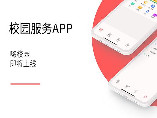 嗨校园APP