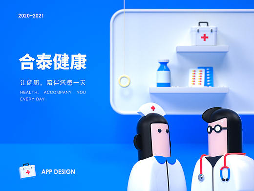 「医药App」合泰健康 