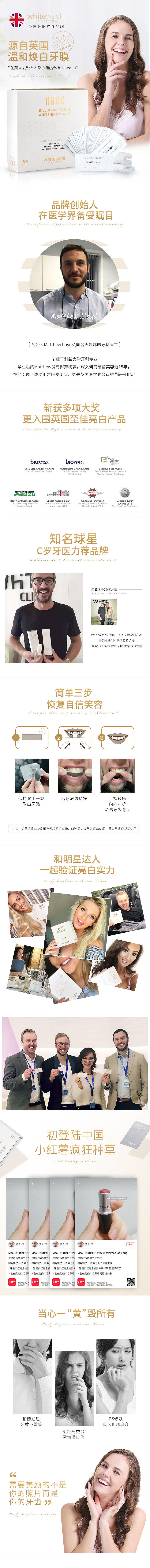 whitewash美白牙贴