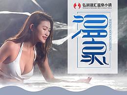 溫泉淘寶詳情頁