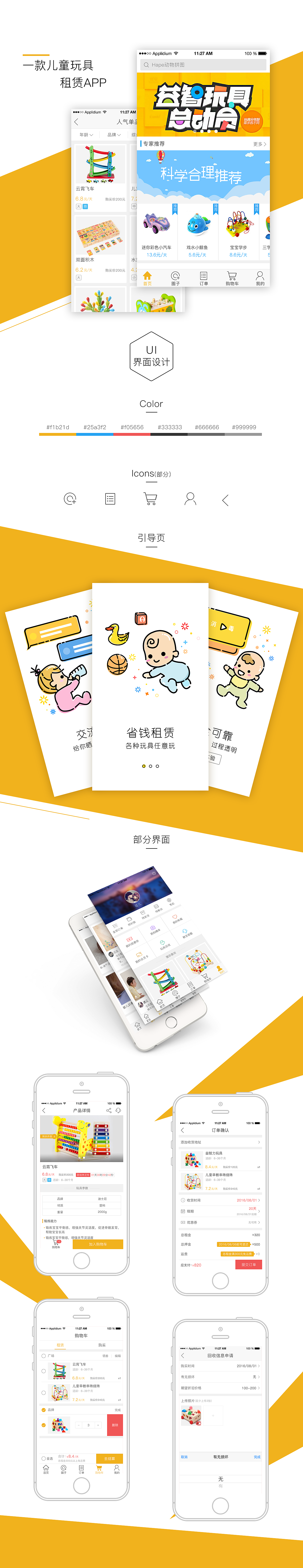 玩具租凭 APP（图ZODY0NTgzMTI=） - APP界面 - 站酷设计师咚咚咚咚咚咚咚原创素材 - 站酷ZCOOL