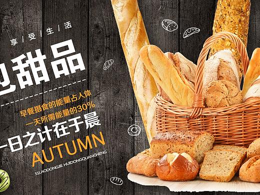 面包网站/淘宝头图 Banner