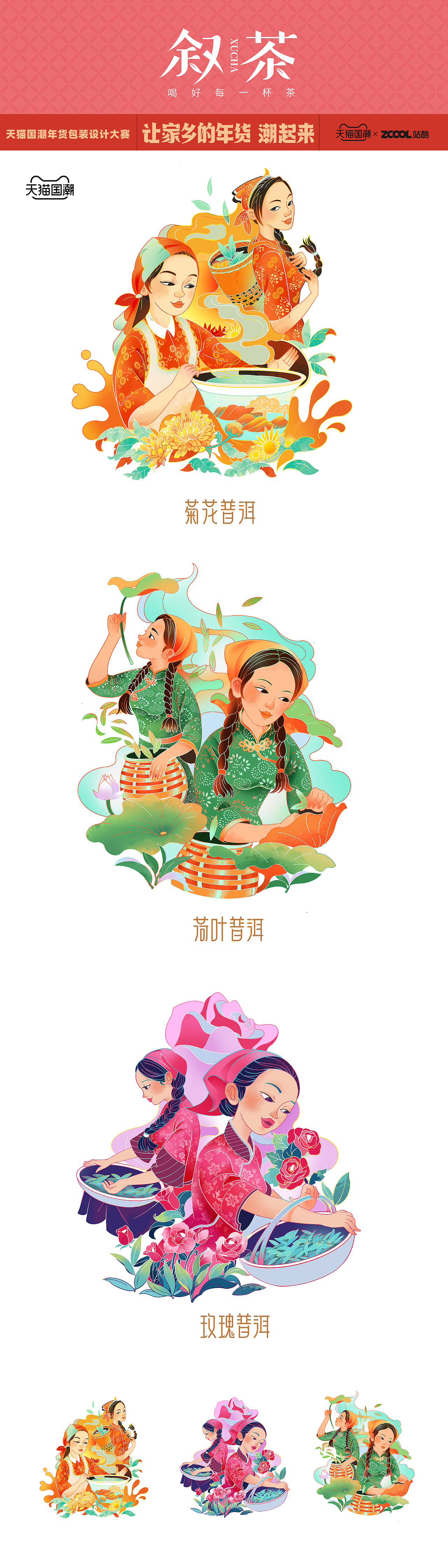 云南花茶（图ZMjQxNTUzMDQ0） - 包装 - 站酷设计师郭文轩原创素材 - 站酷ZCOOL