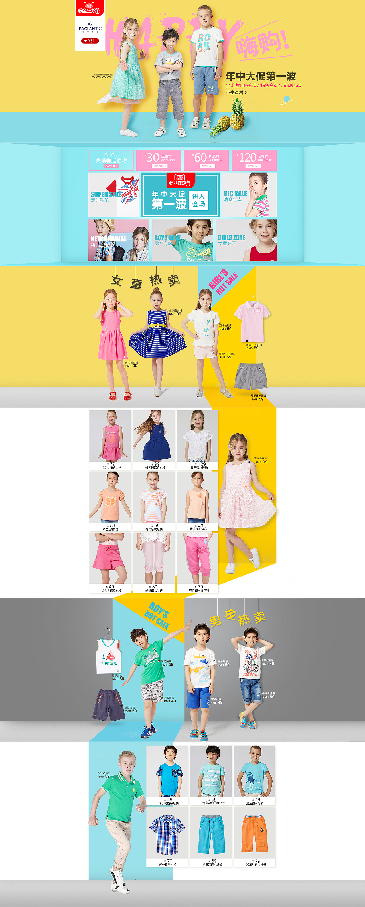 童装首页 天猫粉丝节（图ZNzgyNTMwMTI=） - 电商 - 站酷设计师闲云野鸭鸭原创素材 - 站酷ZCOOL