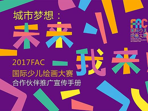 国际少儿绘画比赛-报名H5页面