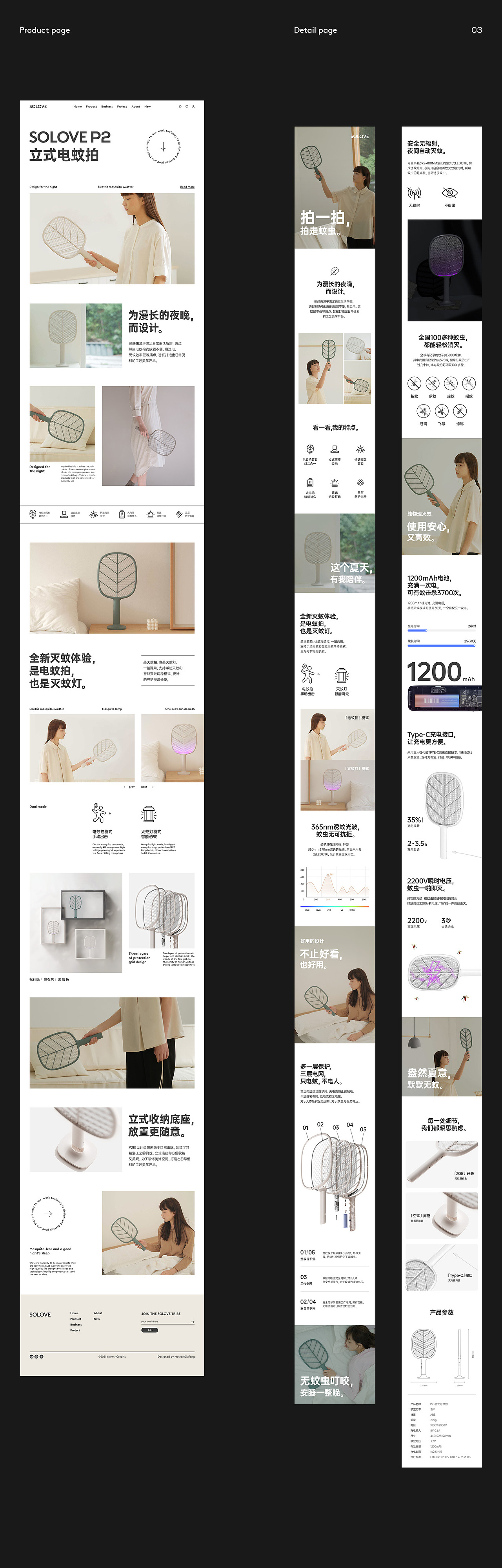 盎然夏意 默默无蚊 |电蚊拍详情视觉策划