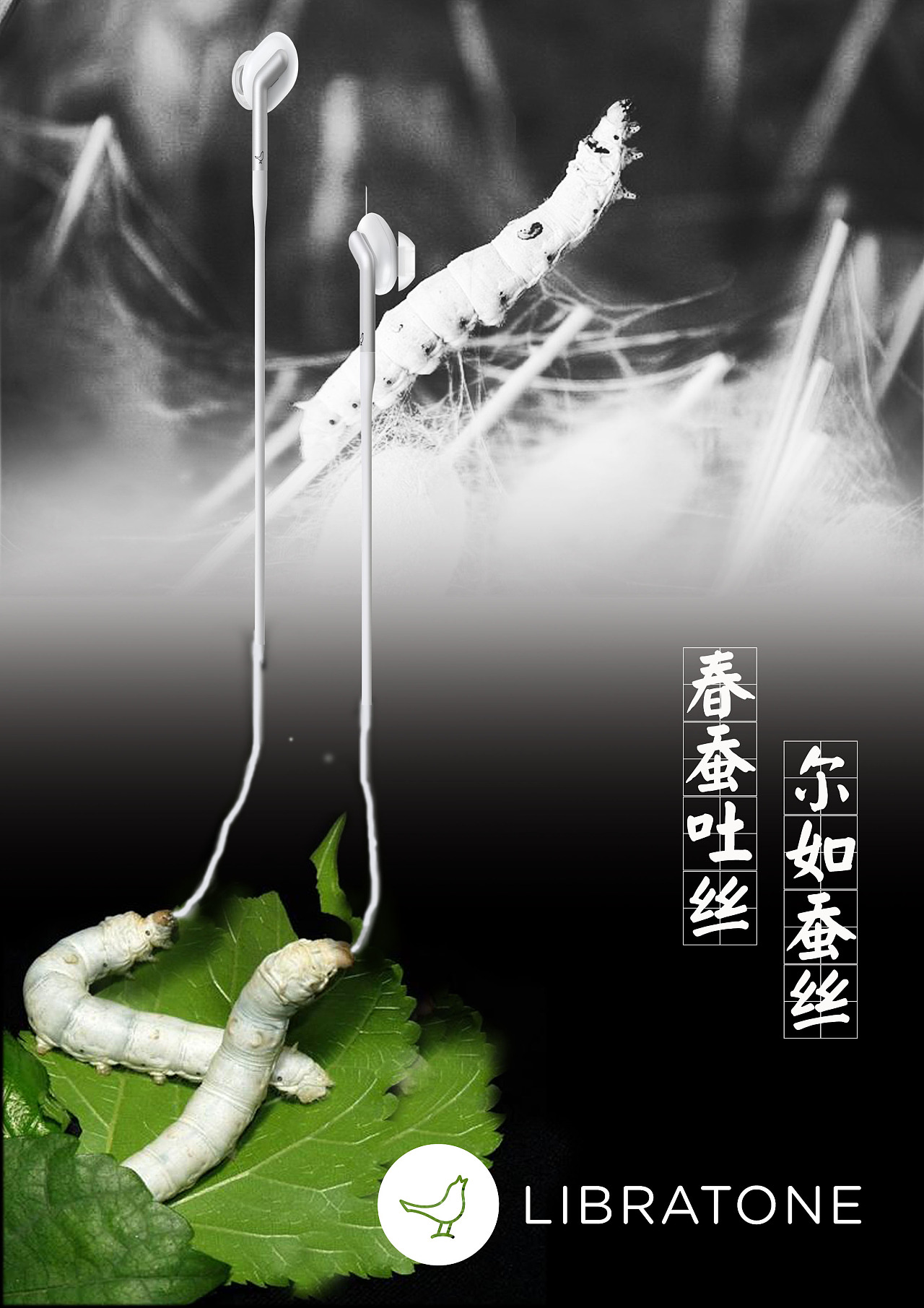 尔如蚕丝|平面|海报|郝好好好 - 原创作品 - 站酷 (zcool)