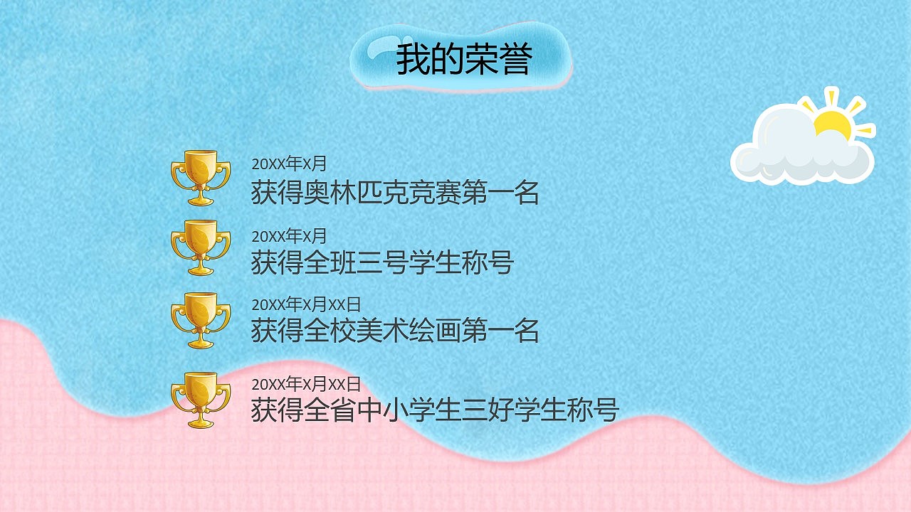 清爽卡通儿童自我介绍PPT模板