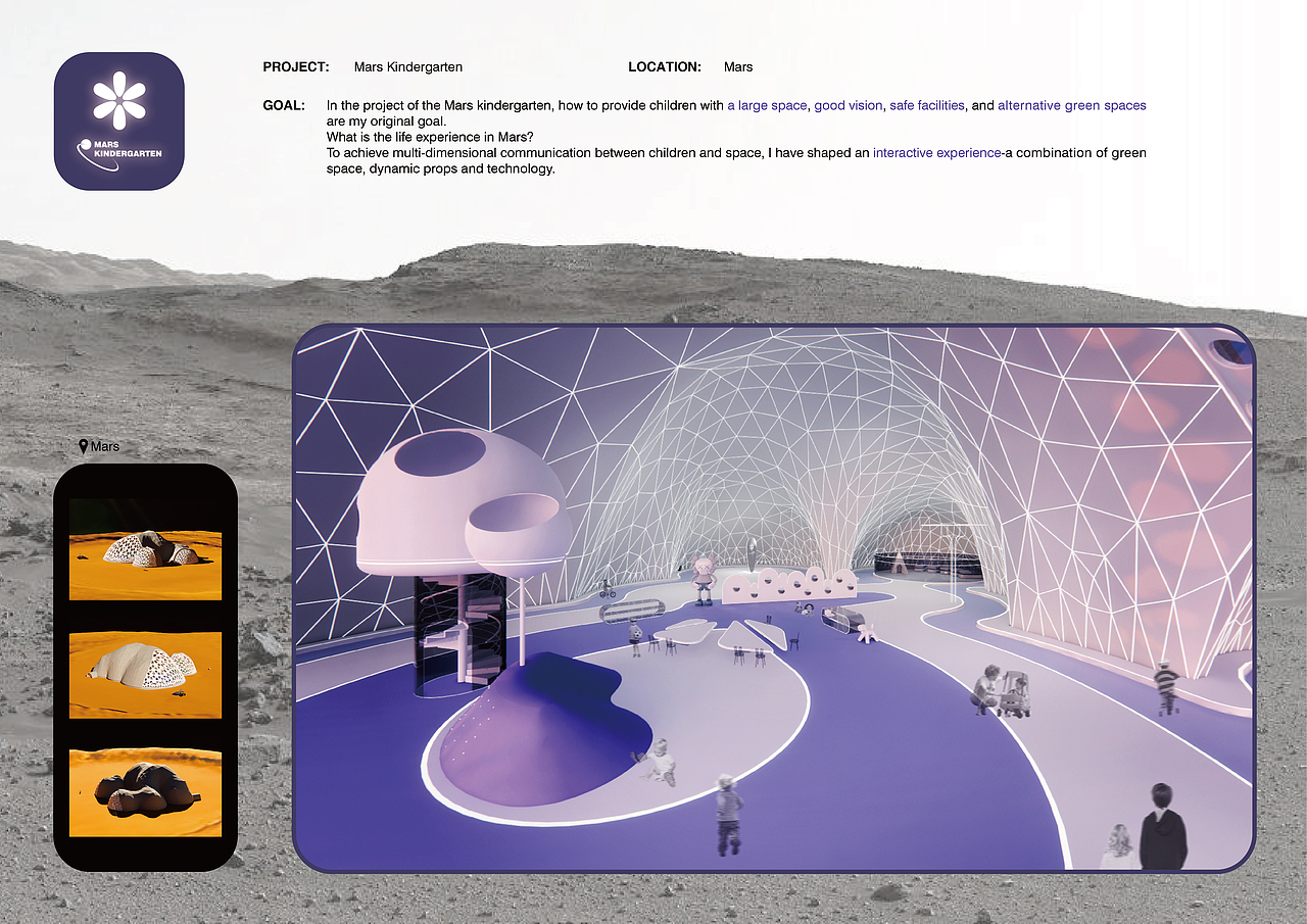 “未来火星生活设计大赛”优秀奖——火星幼儿园