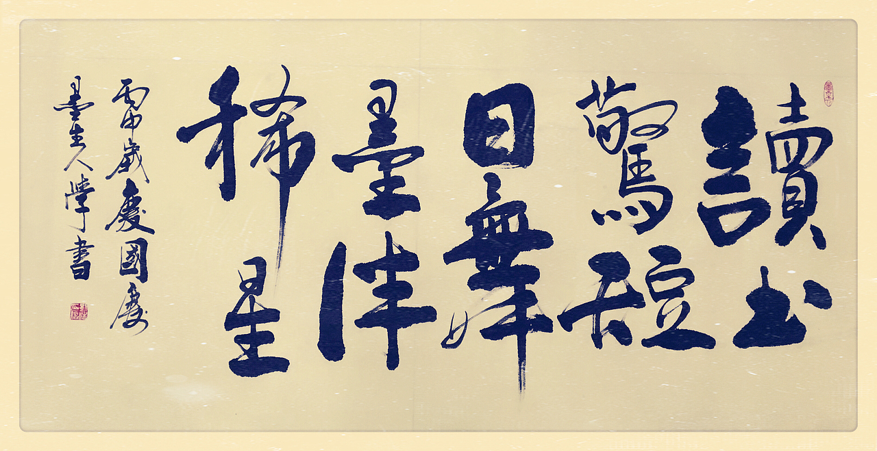 墨生人    爱好写字