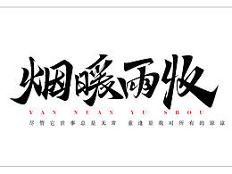 练字-九月-歌名