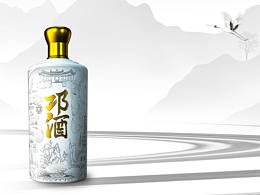 江山如画 邛酒无边