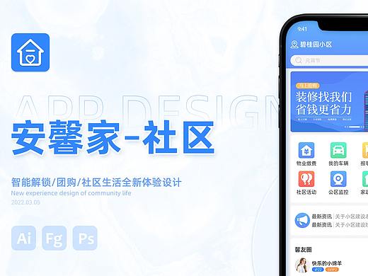 【安馨家】— 智能社区APP项目总结