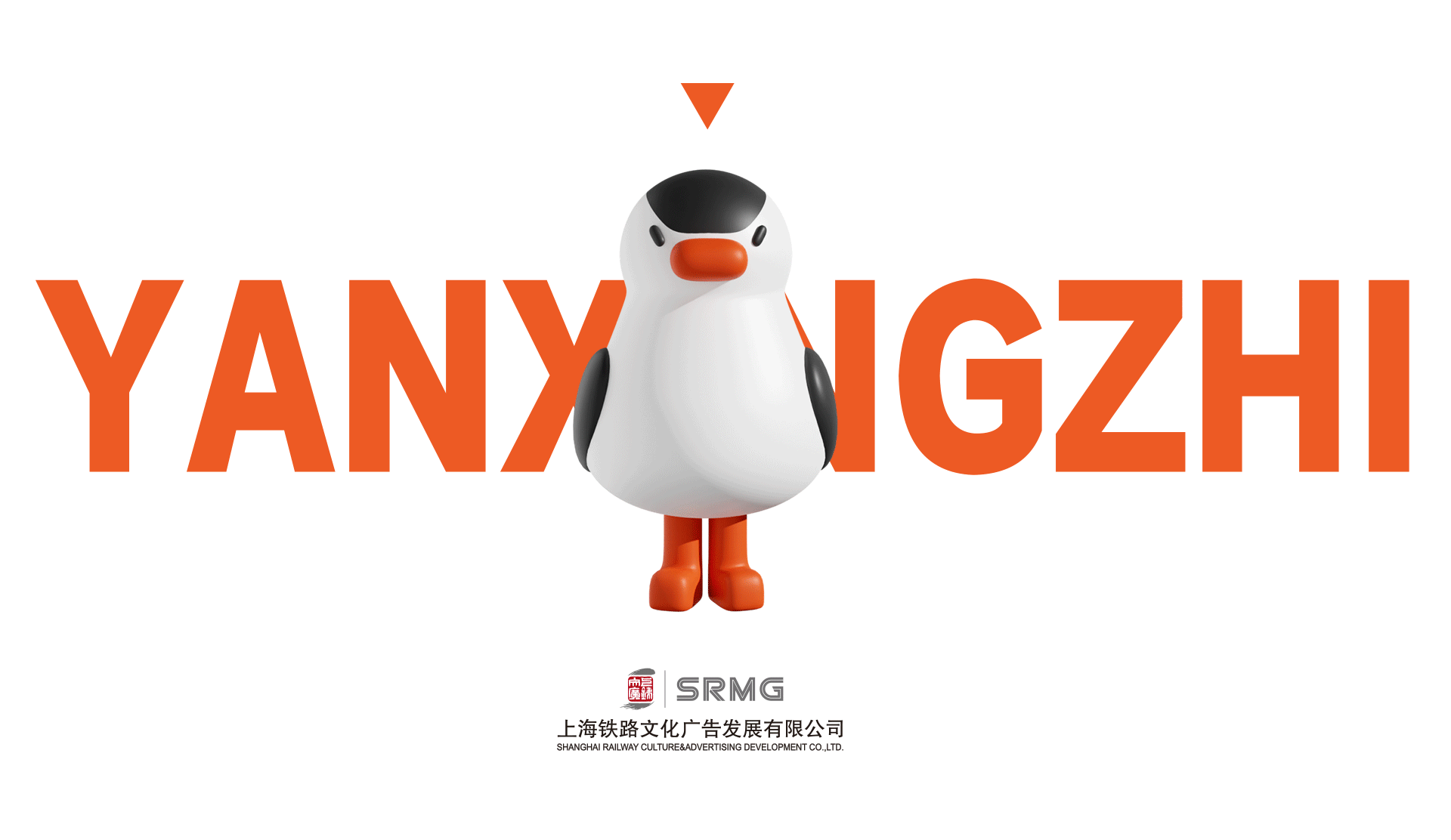 长三角铁路文创品牌IP——雁行之（图ZMzM0OTk3Njg4） - IP形象 - 站酷设计师醒醒_阿雪原创素材 - 站酷ZCOOL