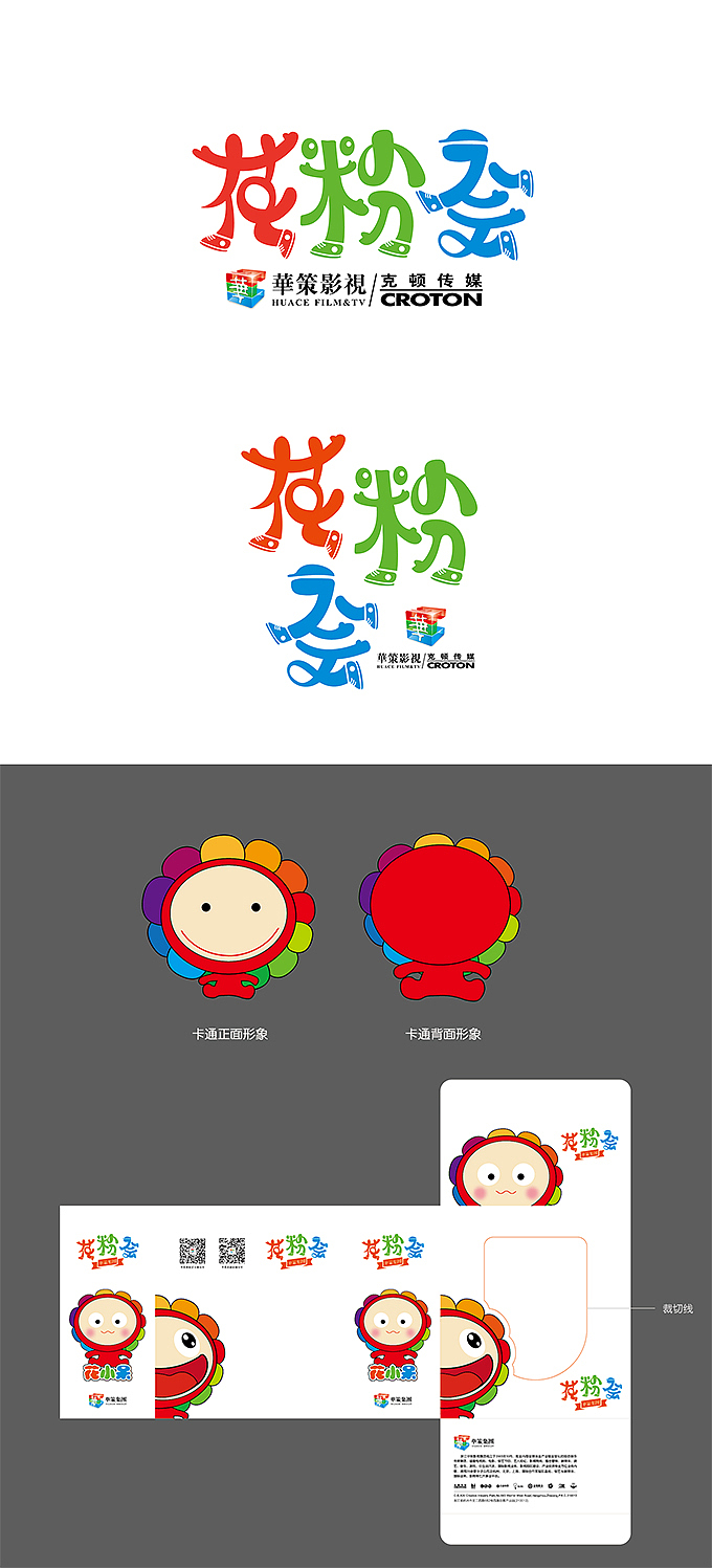 花粉会及玩偶设计