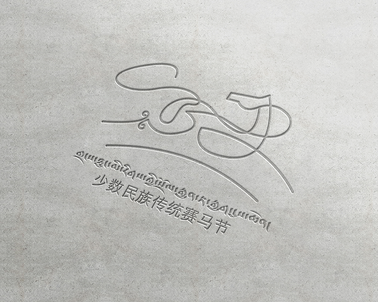 少数民族传统赛马节logo（图ZMTIwMTMzNjMy） - 品牌 - 站酷设计师青海明度文化传播原创素材 - 站酷ZCOOL