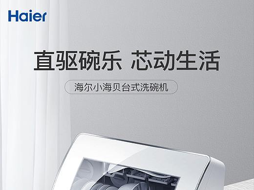 haier海尔洗碗机详情描述-2