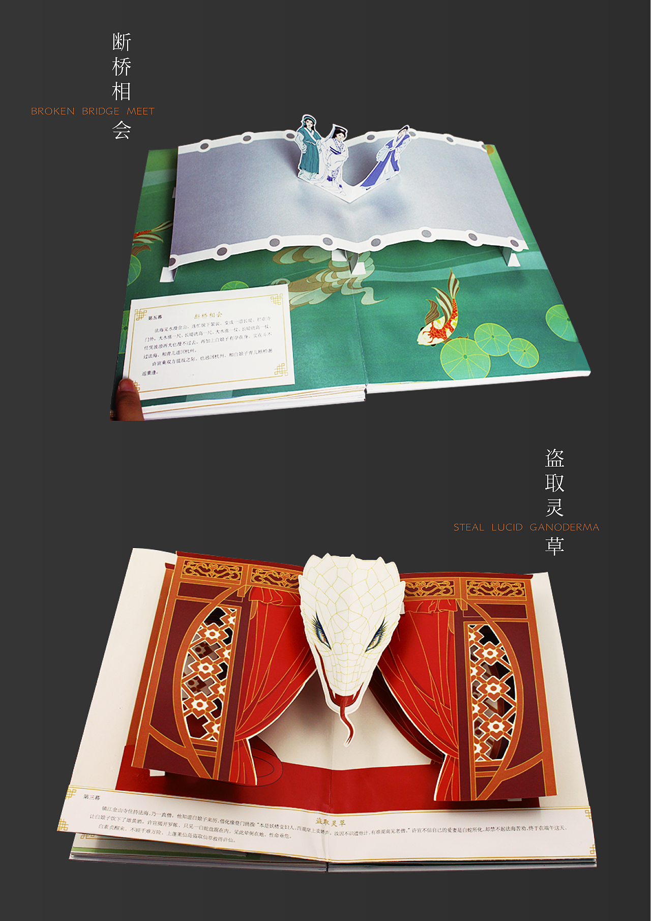 白蛇传立体书|平面|书籍/画册|z98091106_原创作品-站酷zcool