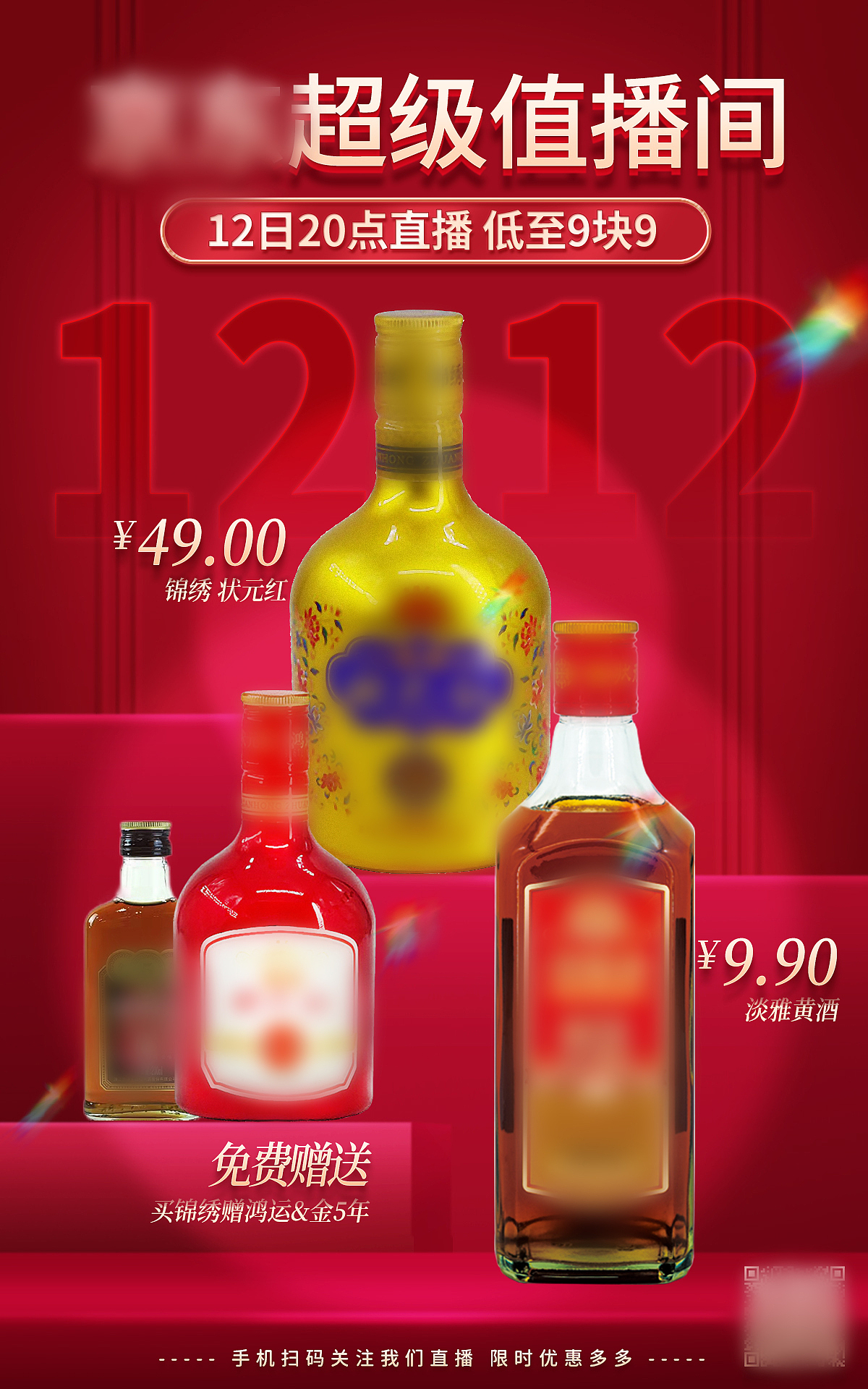 直播宣传海报