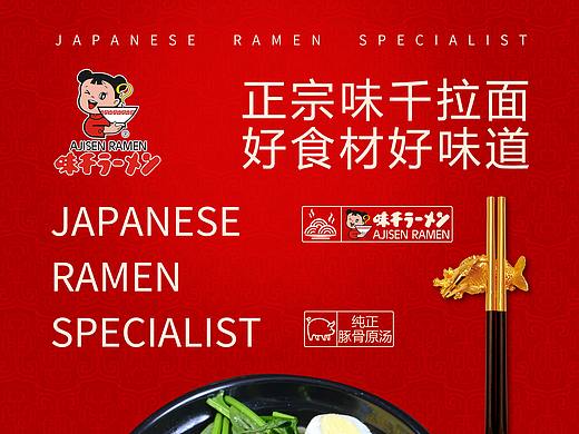 味千拉面海报