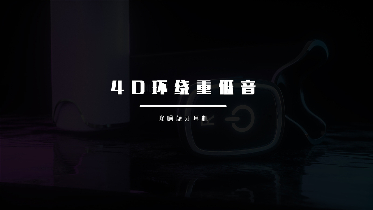 《C4D&OC》 蓝牙耳机