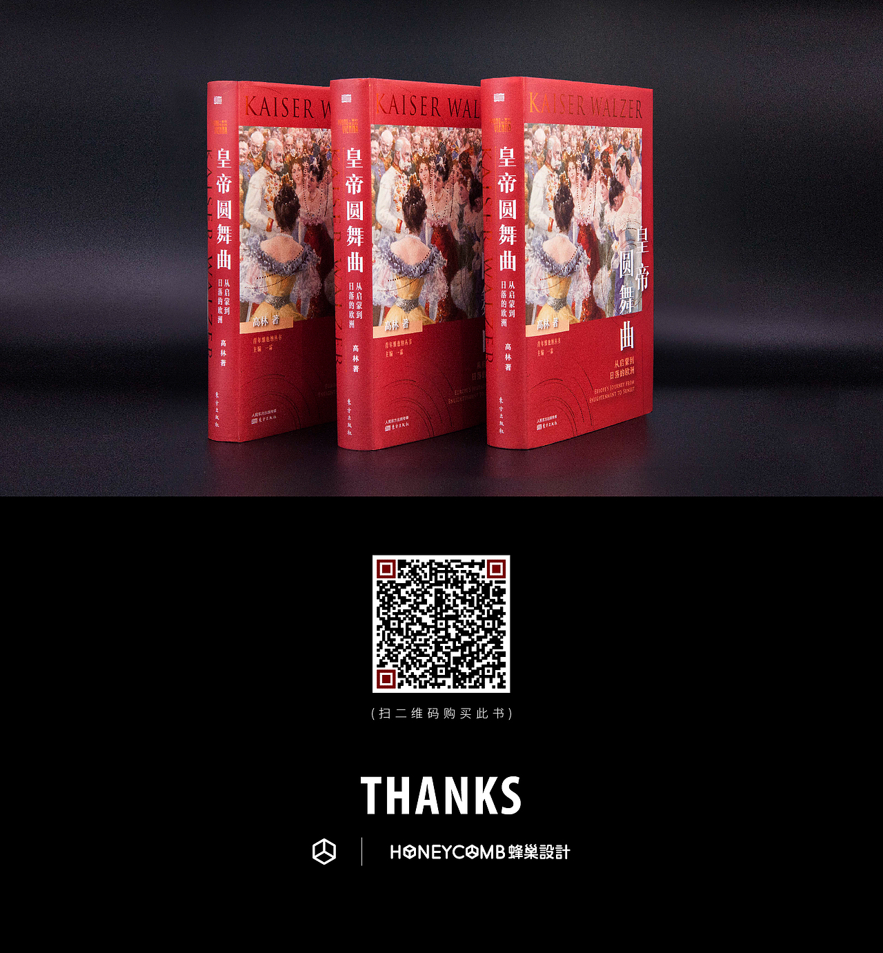 《皇帝圆舞曲》书籍设计（图ZMTQ2ODc0OTE2） - 书籍/画册 - 站酷设计师HoneycombDesign原创素材 - 站酷ZCOOL