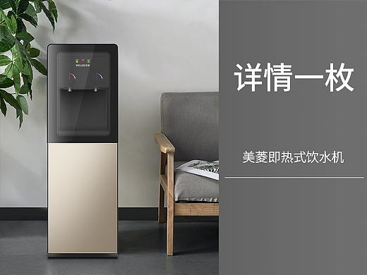 美菱家用饮水机详情一枚  