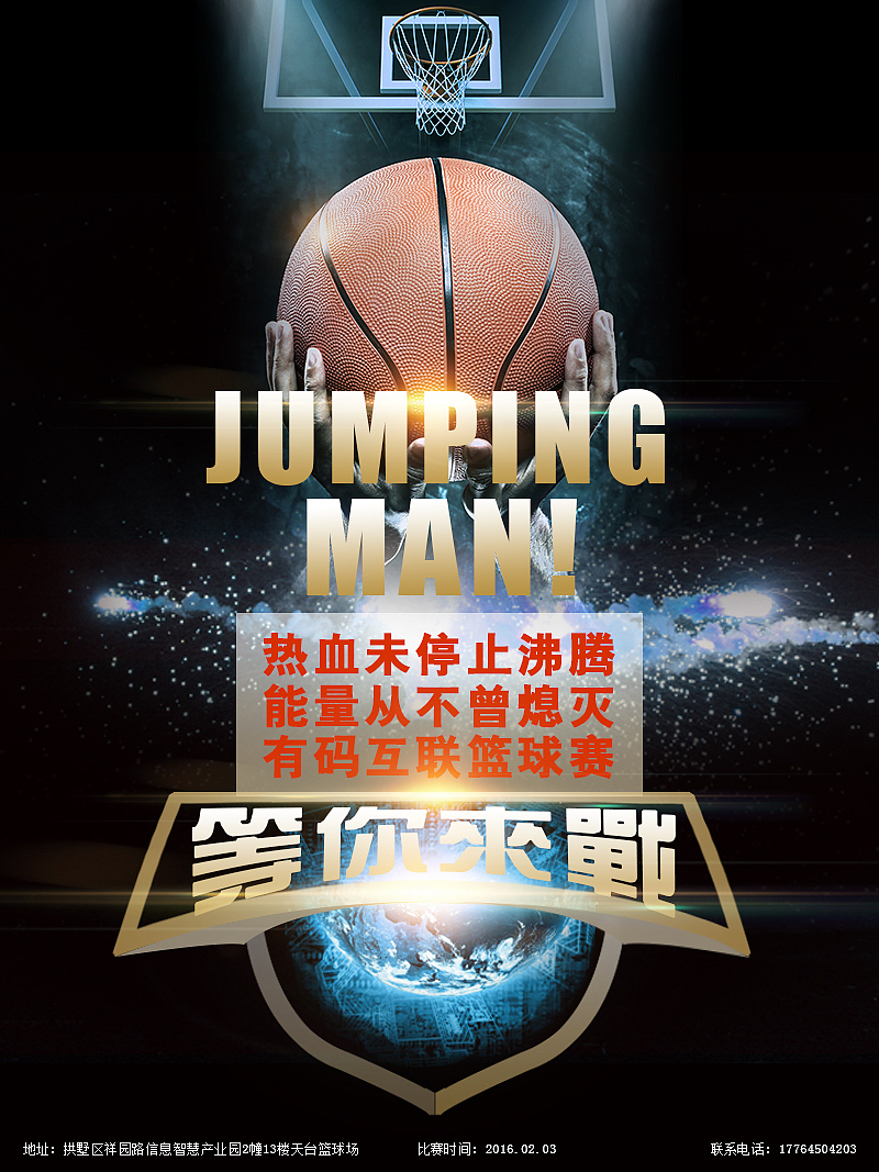 篮球赛海报（图ZNzU3OTEwNjQ=） - 海报 - 站酷设计师Betty95原创素材 - 站酷ZCOOL