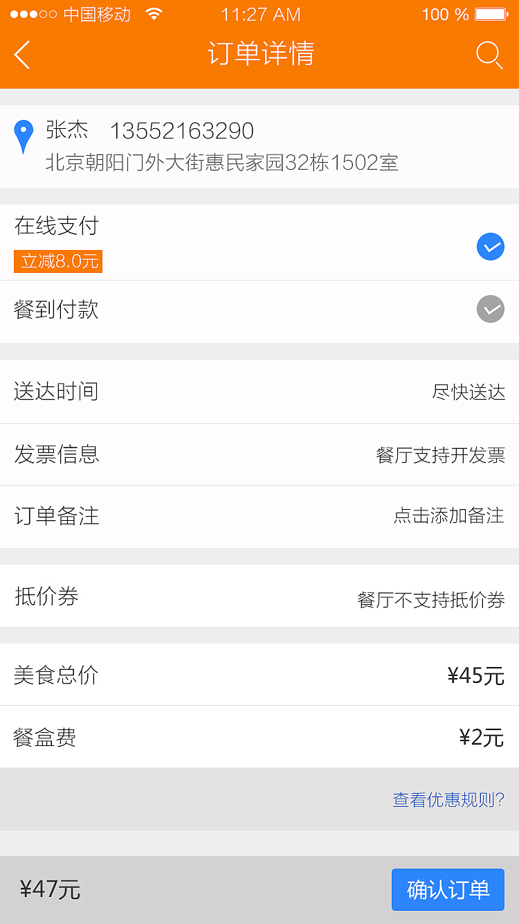 移动端(美食小站APP)
