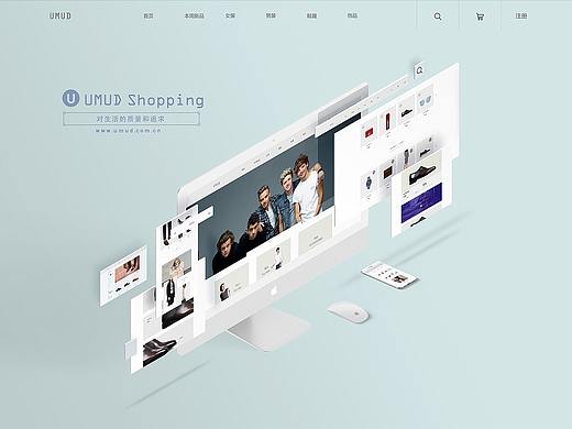 UMUD品牌官网购物平台（个人主页-ZMzEzNzY1ODQ=） - 电商 - 站酷设计师梁甜Abby原创素材 - 站酷ZCOOL