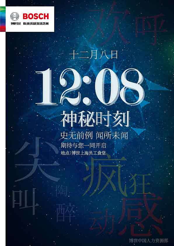 Bosch雇主品牌支持公开设计（图ZMTM5MzcyMTI4） - 宣传物料 - 站酷设计师邓小猫原创素材 - 站酷ZCOOL