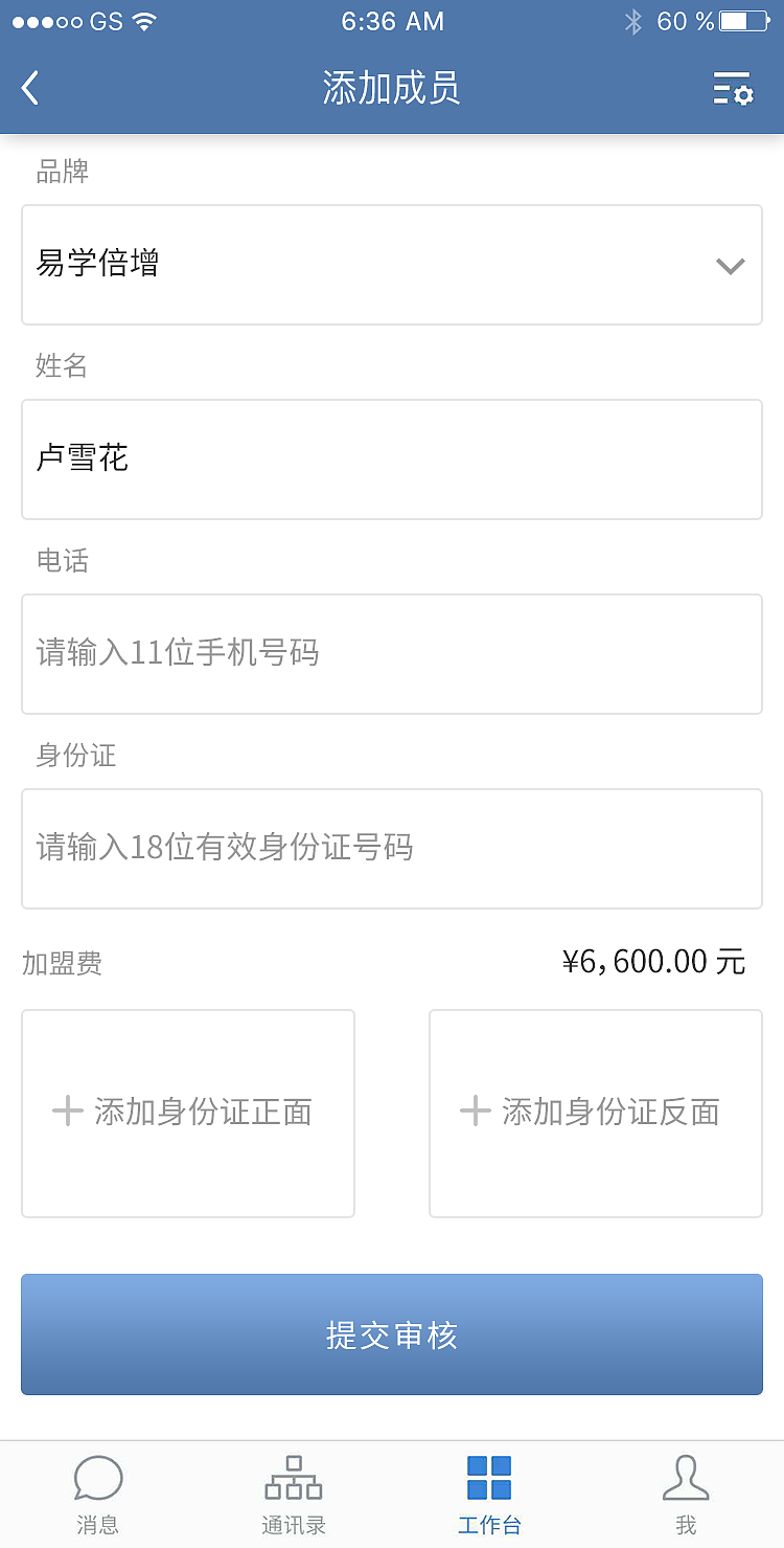 品牌运营商管理系统企业微信app（图ZMTU4NTg1ODU2） - APP界面 - 站酷设计师xxy635138065原创素材 - 站酷ZCOOL