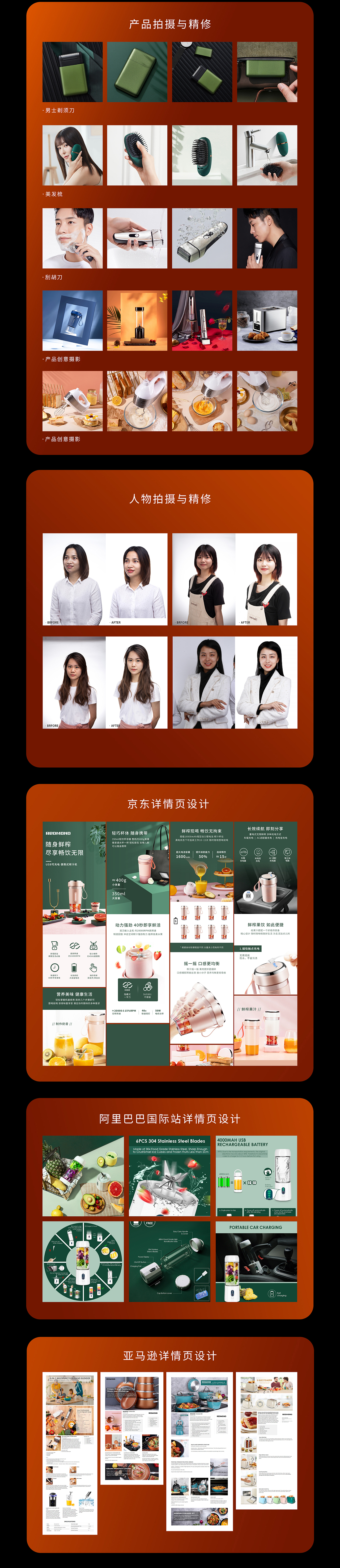 平面电商作品集