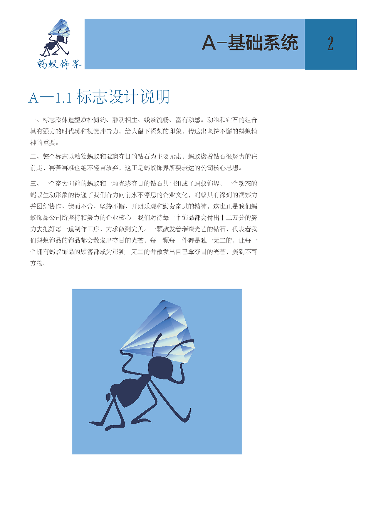 蚂蚁饰界VI画册