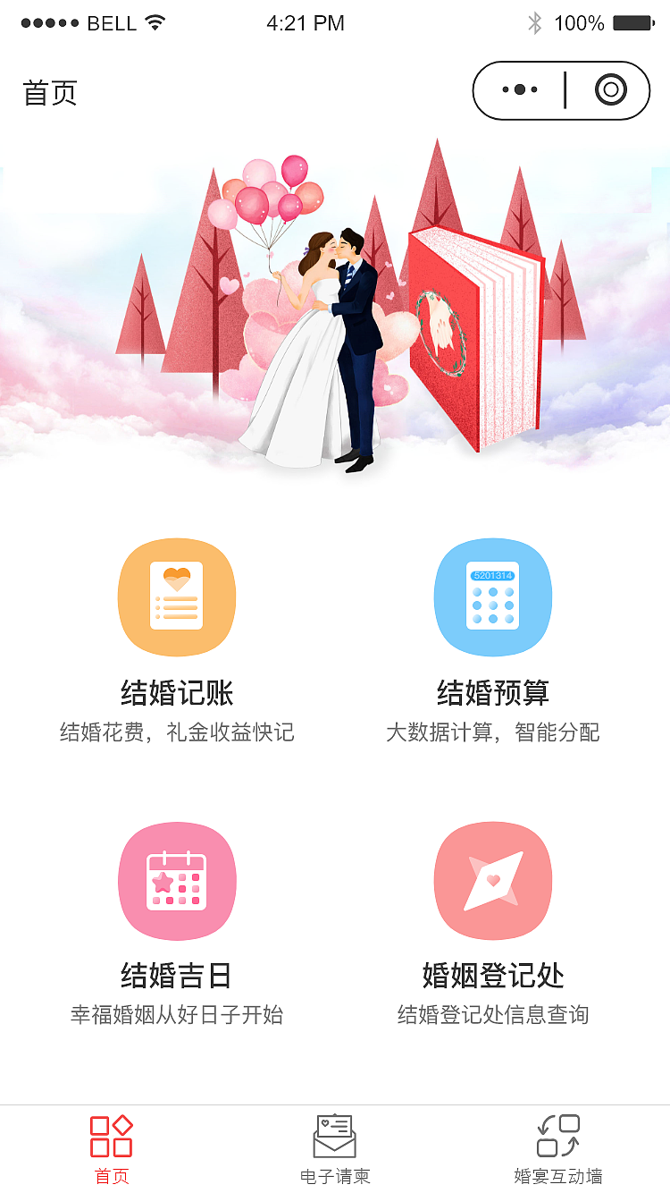 喜帖吧电子请柬关联小程序（图ZMTE4NTM5MzA4） - APP界面 - 站酷设计师穿黑T的维尼Visky原创素材 - 站酷ZCOOL