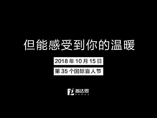 2018-国际盲人节