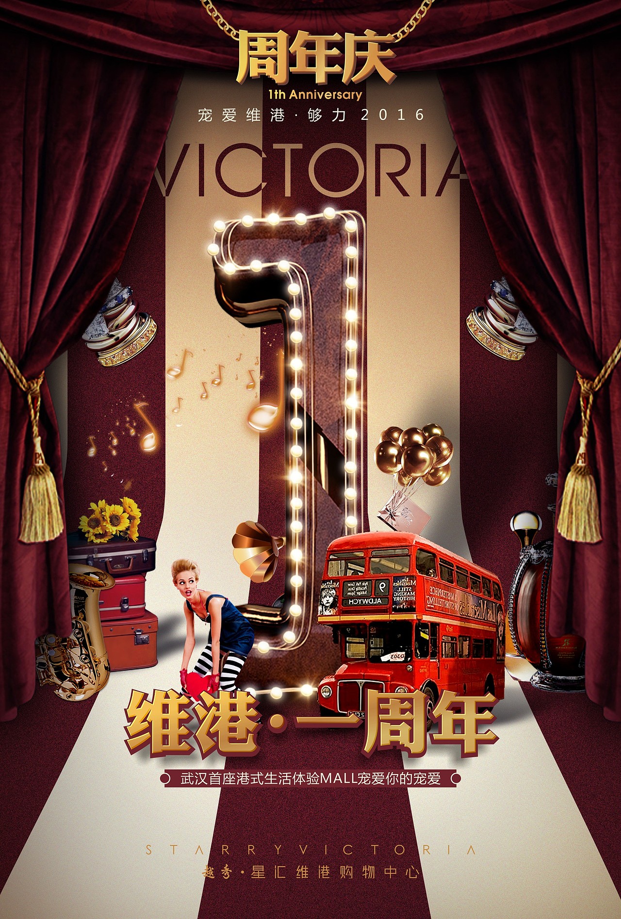商业地产周年海报