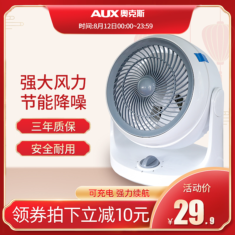 风扇主图（图ZMjY0OTYzMDAw） - 电商 - 站酷设计师咕兜原创素材 - 站酷ZCOOL