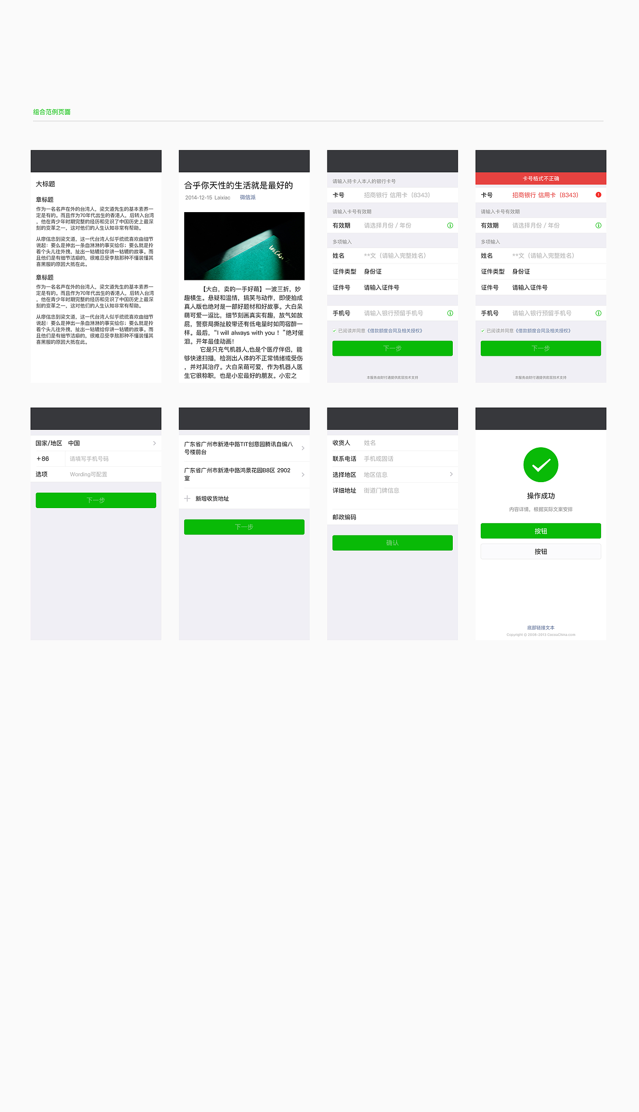 微信界面UI規(guī)范（圖ZODE3ODYzMjg=） - APP界面 - 站酷設計師NiUONG原創(chuàng)素材 - 站酷ZCOOL