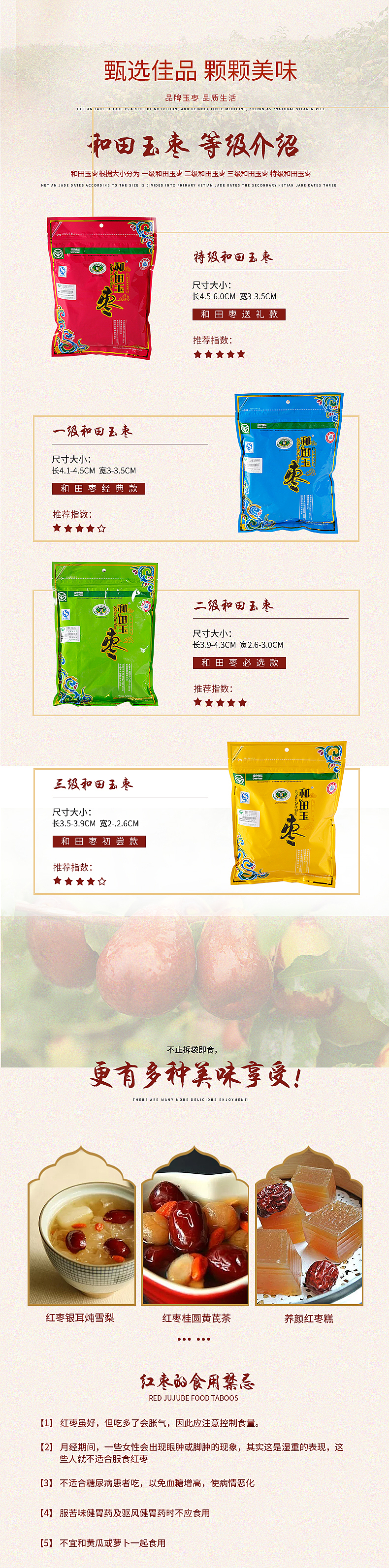 和田玉枣详情页