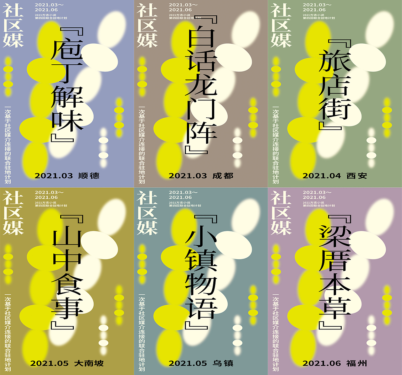 「社区媒」联合驻地计划系列活动海报（图ZMjgyNTExNTY0） - 海报 - 站酷设计师左旋_AlienX原创素材 - 站酷ZCOOL