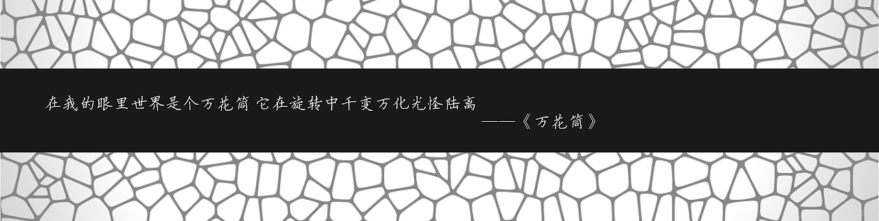 原創作品：《萬花筒》藝術創作手繪（图ZNzU5NzcyODQ=） - 艺术插画 - 站酷设计师Sylvia诗慧原创素材 - 站酷ZCOOL