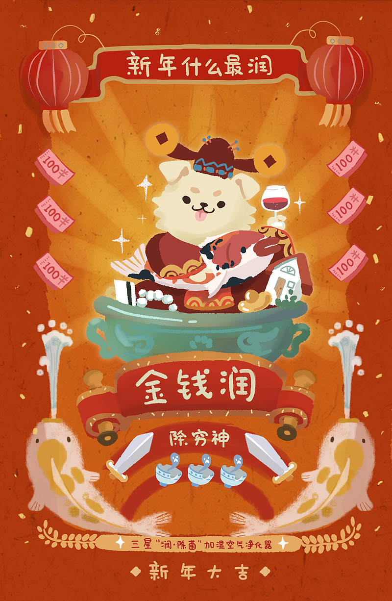 财运润:财神请你喝红酒,新年顺利啥都有~