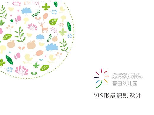 春田幼儿园VI设计