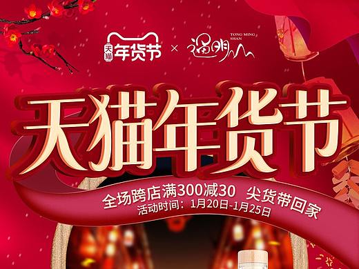 2020酒类年货节无线端（个人主页-ZNTAyNTIwNDQ=） - 电商 - 站酷设计师迷鹭原创素材 - 站酷ZCOOL