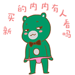 哎呦熊夏季撩妹撩汉篇表情16P